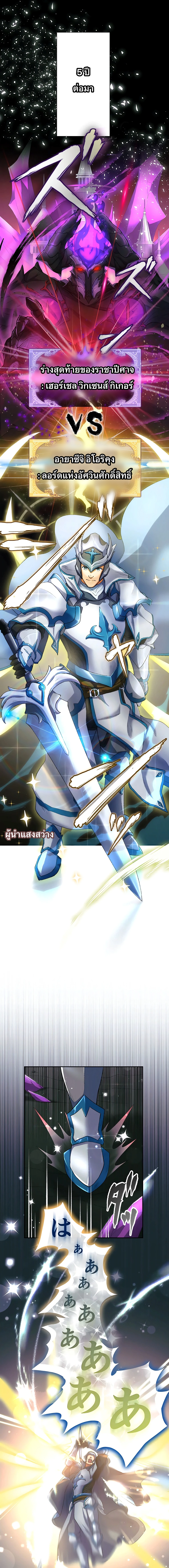 The Outcast Returns from Another World as King of Delinquents ตอนที่ 2 หน้า 5