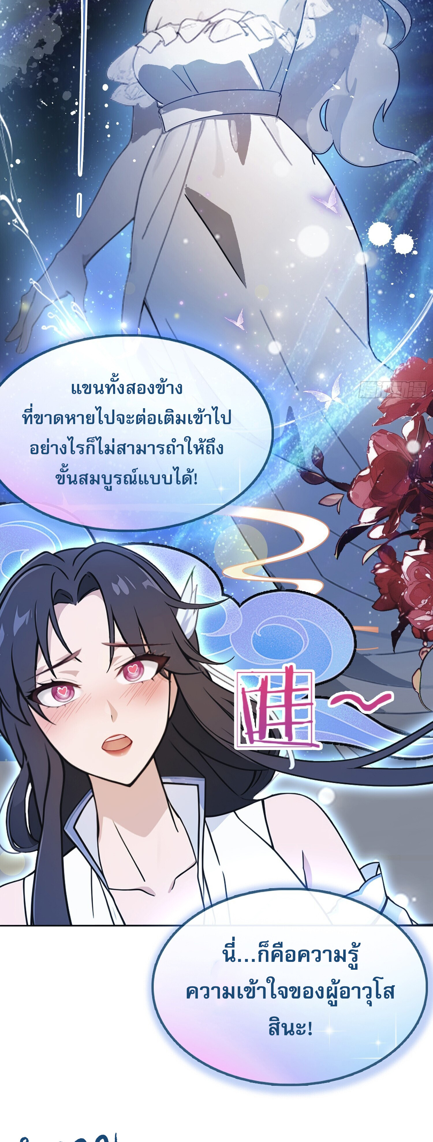 ที่แท้ข้าก็ไร้เทียมทานมาตั้งนานแล้วนี่เอง ตอนที่ 4 หน้า 30