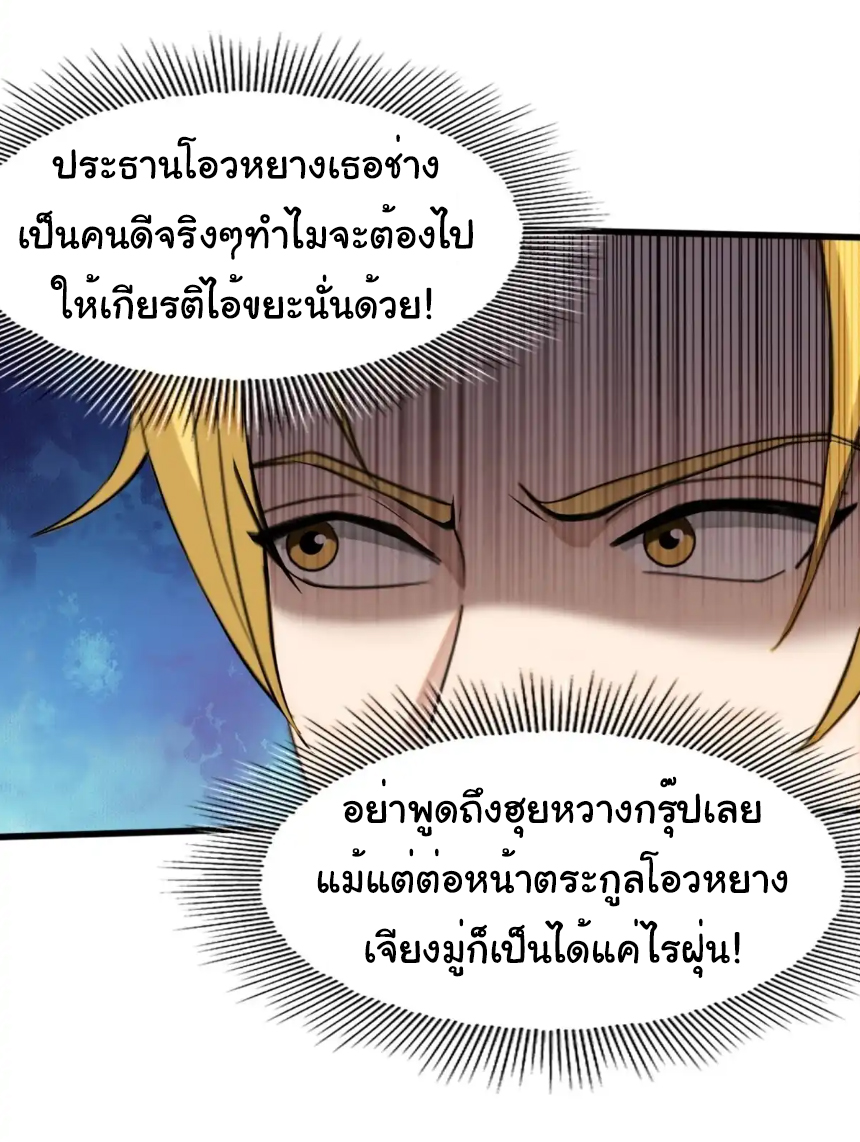 ภรรยาจักรพรรดินีกับสามีขยะ ตอนที่ 17 หน้า 5