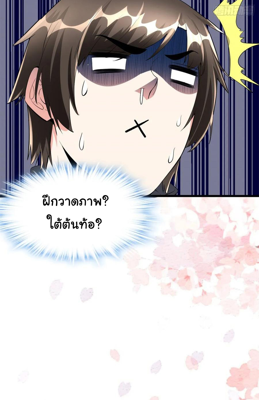I might be a fake fairy ตอนที่ 90 หน้า 21