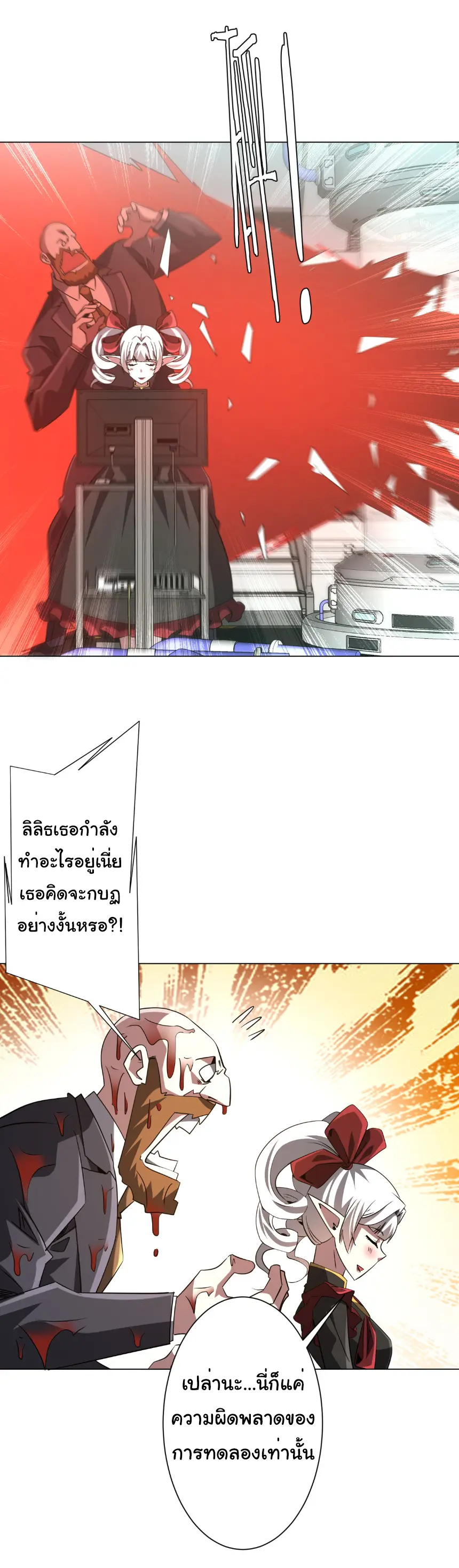 Start with trillions of coins ตอนที่ 238 หน้า 29