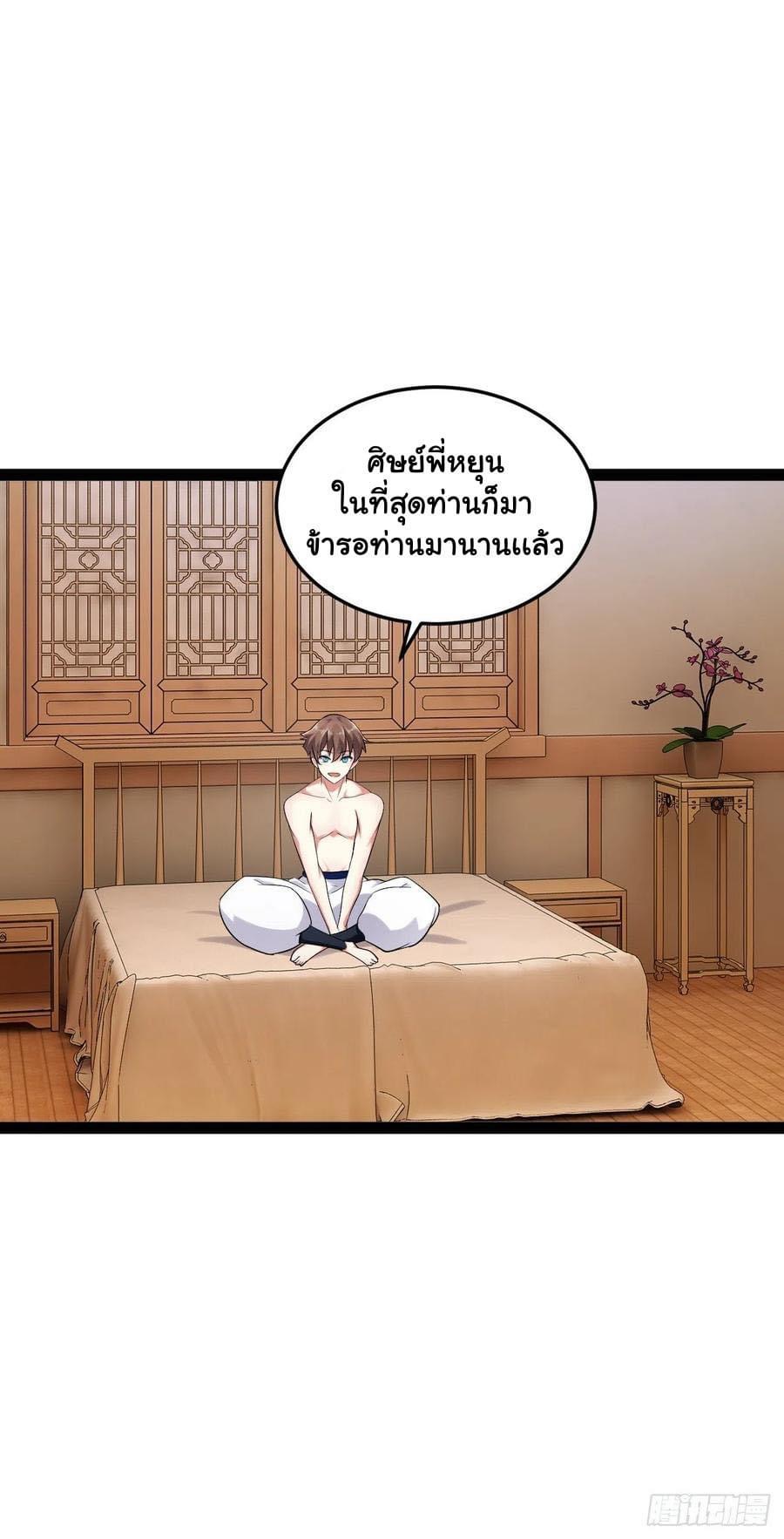 เทพนักเปิดซิง ต่างโลก (เมียร้อยคน) ตอนที่ 25 หน้า 16
