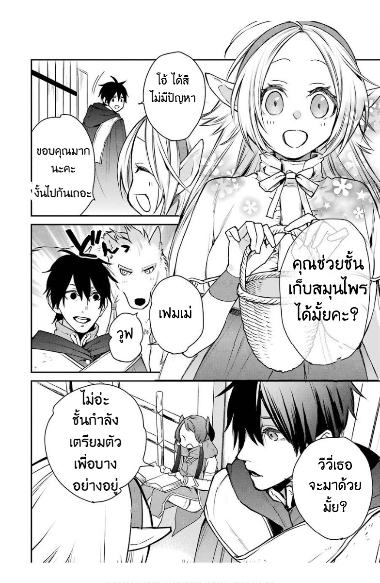 The Strongest Wizard Becomes a Countryside Guardsman After Taking an Arrow to the Knee ตอนที่ 13 หน้า 26