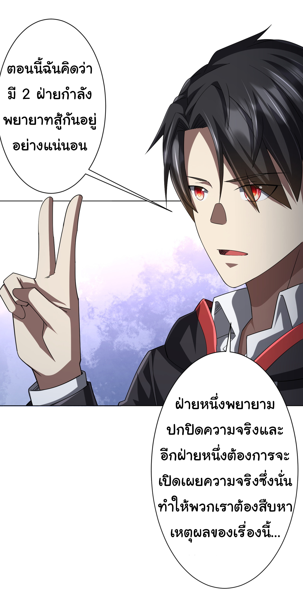 Start with trillions of coins ตอนที่ 102 หน้า 30