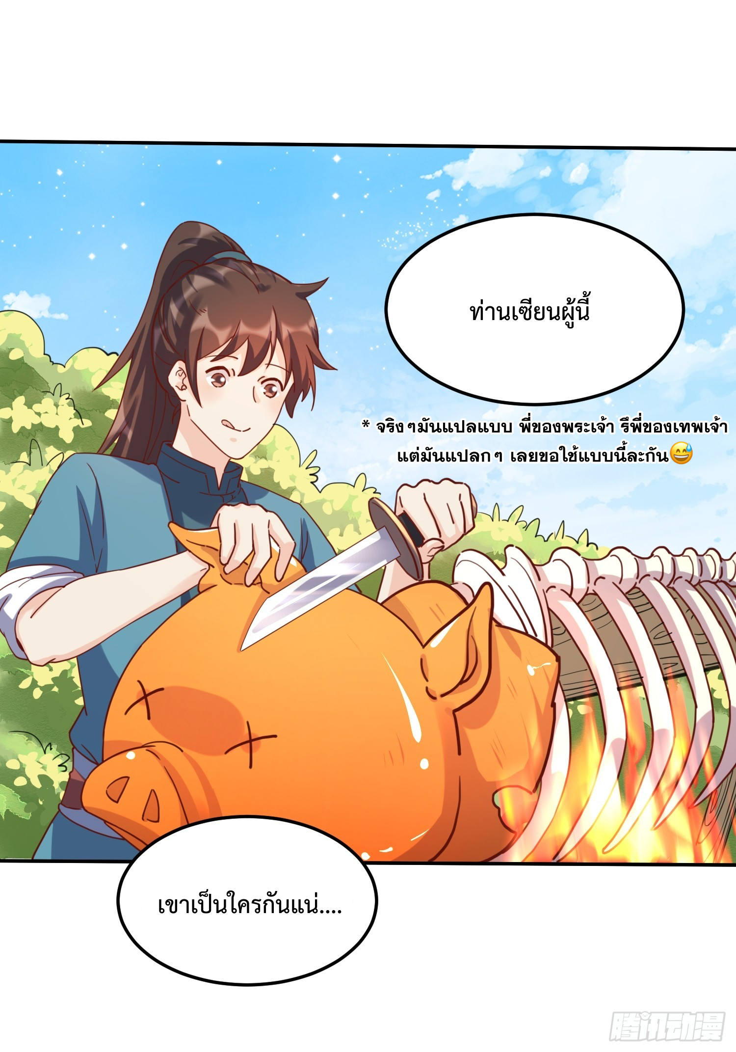 กลายเป็นว่าข้าคือจอมยุทธ์ผู้ยิ่งใหญ่ ตอนที่ 159 หน้า 17