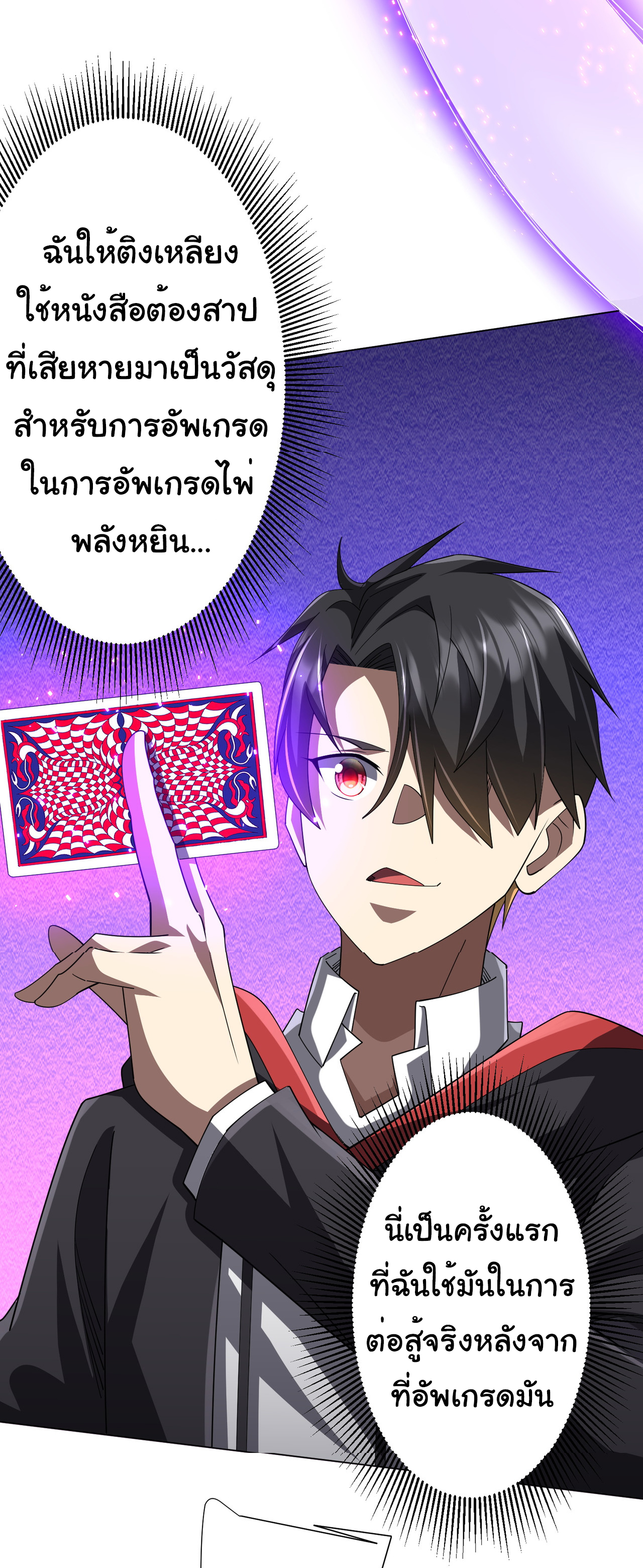 Start with trillions of coins ตอนที่ 129 หน้า 41