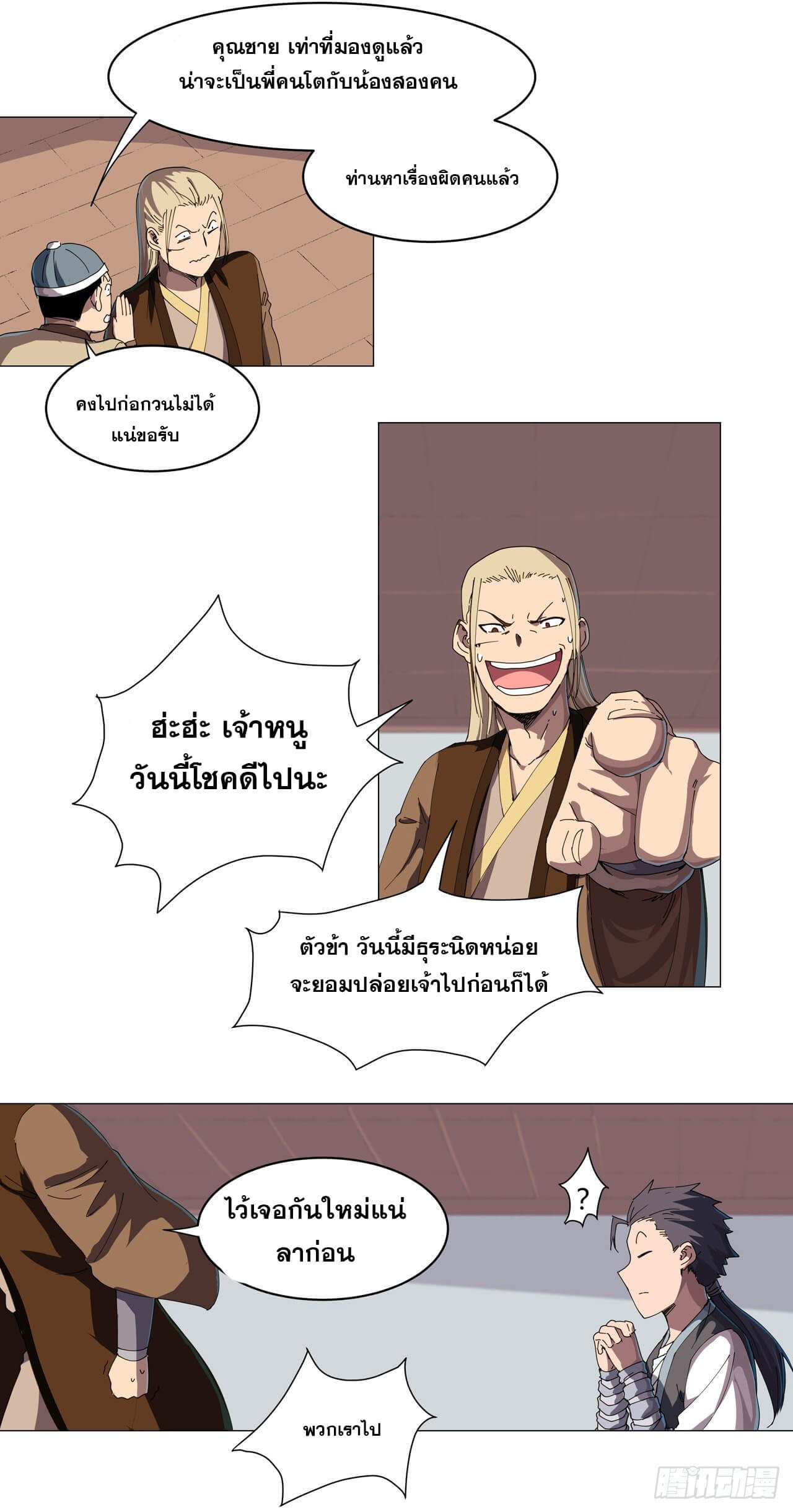 Cultivator vs Superhero (ทันจีน) ตอนที่ 136 หน้า 5