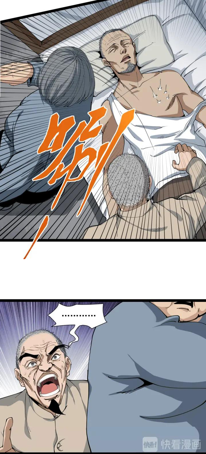 หมอเกรียนเซียนพิษ ตอนที่ 12 หน้า 11