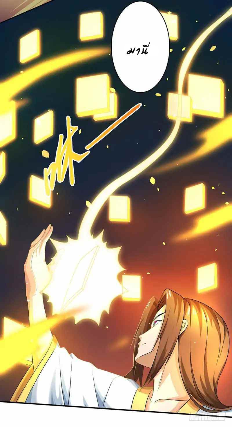 Dominate The Three Realms ตอนที่ 4 หน้า 6