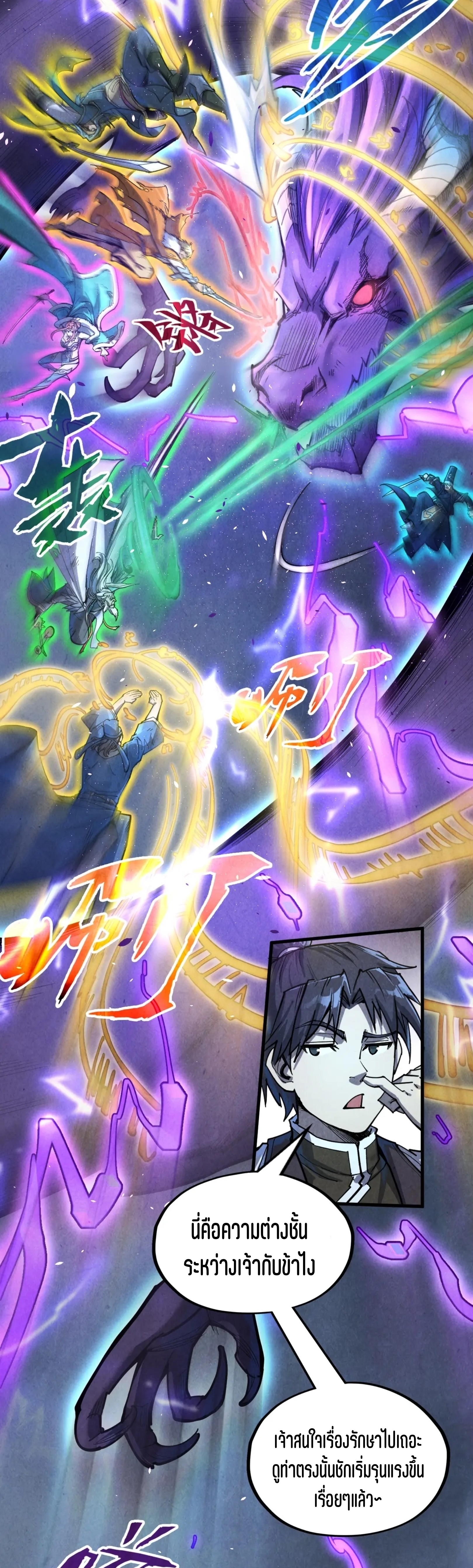 มหาเทพนิรันดร์กาล ตอนที่ 86 หน้า 6