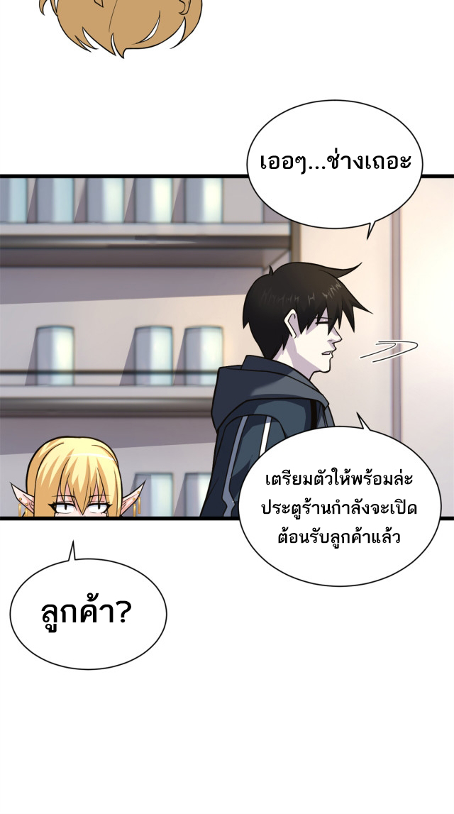 โคตรเทพร้านสัตว์อสูร ตอนที่ 64 หน้า 53