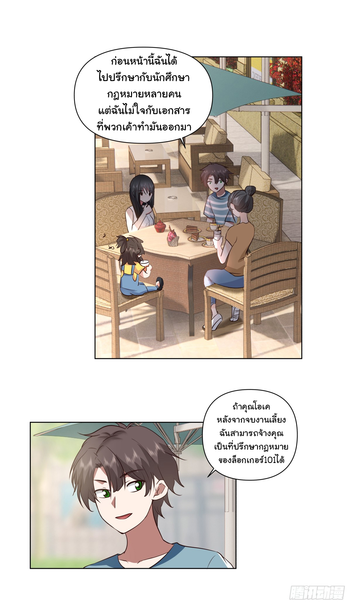 ผมไม่ได้อยากกลับมาเกิดใหม่เลยจริงๆ ตอนที่ 70 หน้า 22