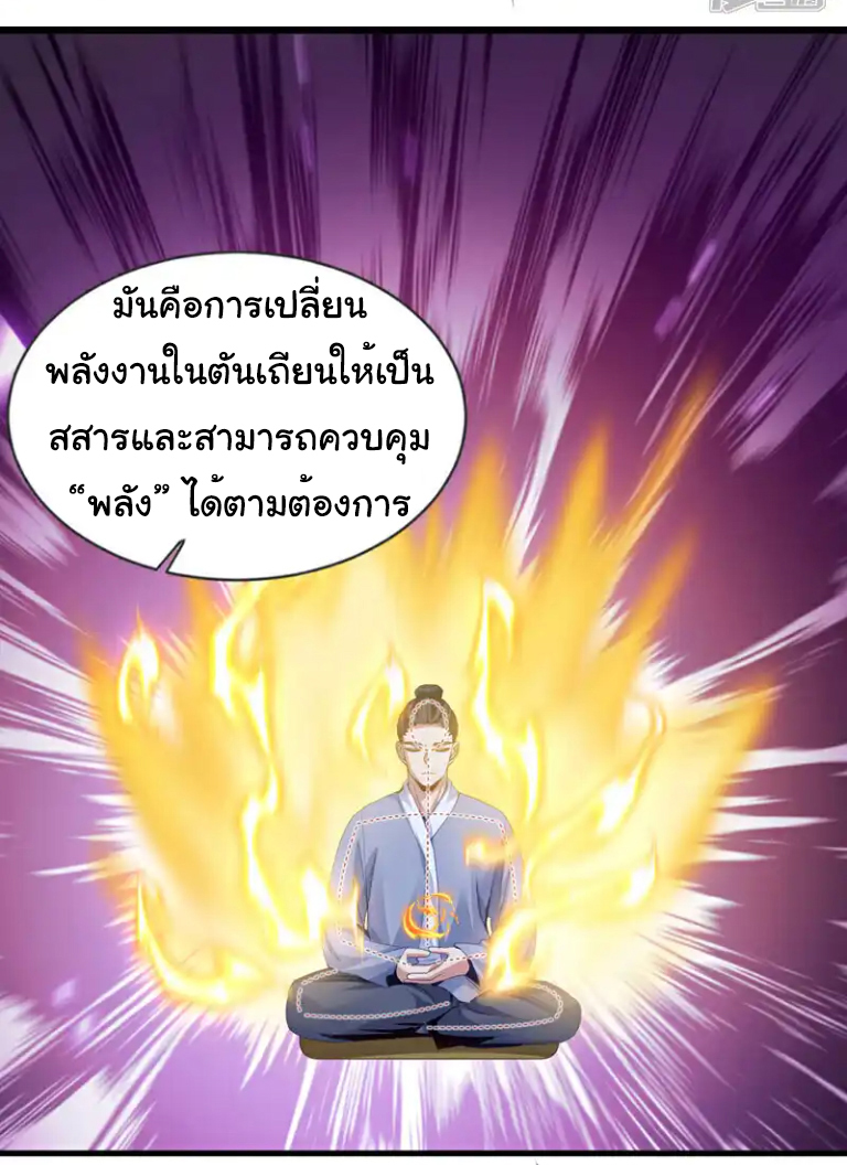 Chu Chen, the trash son-in-law ตอนที่ 144 หน้า 13