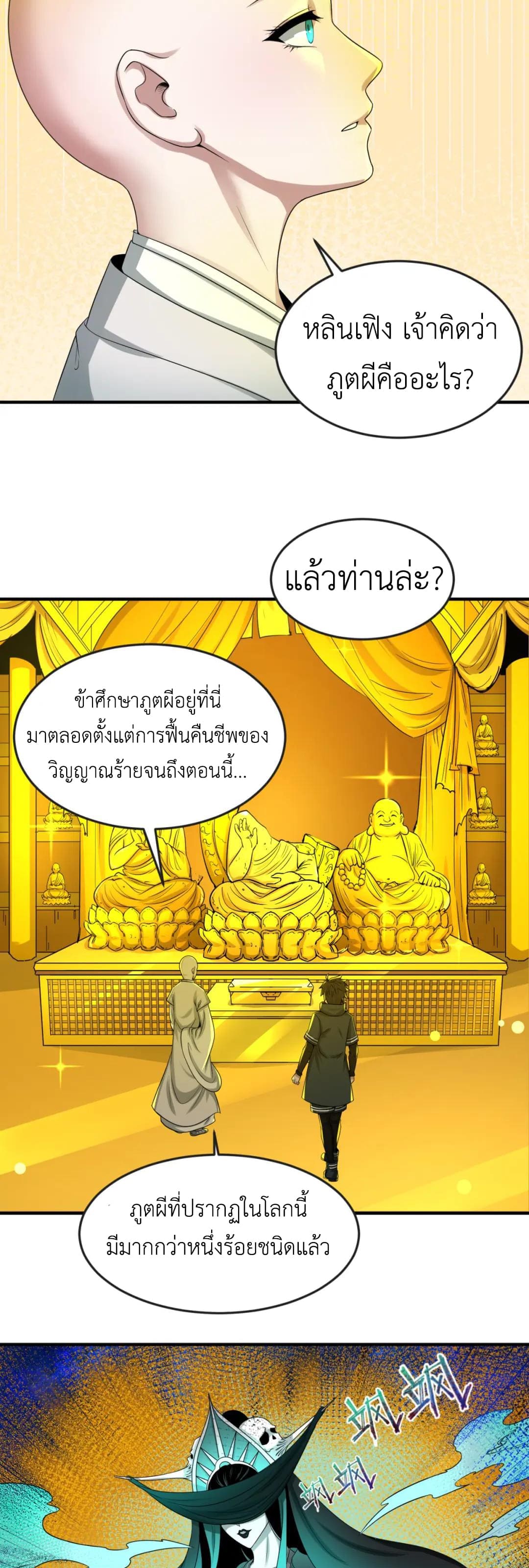 Era of the Haunted - ยุคสมัยแห่งภูตผี ตอนที่ 46 หน้า 2