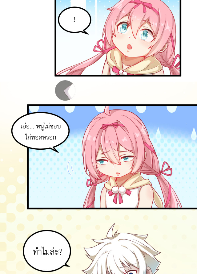 เกมบุกโลก ตอนที่ 7 หน้า 21