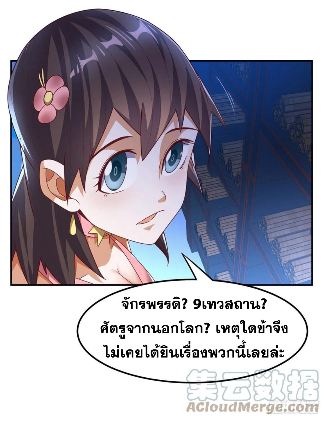 Wu ni ตอนที่ 177 หน้า 33