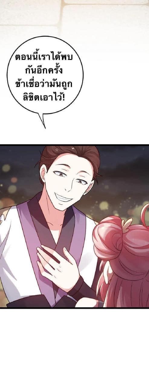 มหาบุรุษ ในตำนาน ตำนานที่หลับใหล (ศิษย์เบิ้มๆ) ตอนที่ 9 หน้า 29