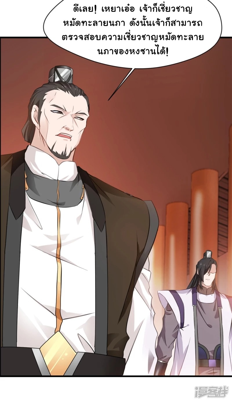 ปรมาจารย์ที่แข็งแกร่งที่สุด ตอนที่ 9 หน้า 32