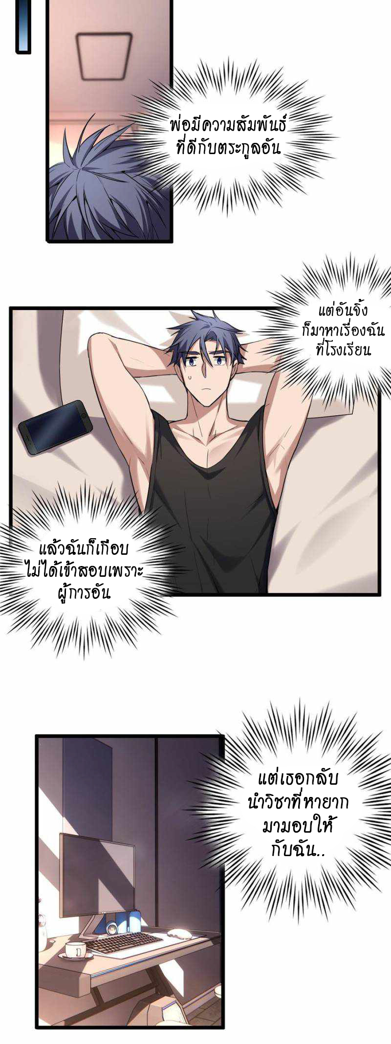 [ชนจีน] ฉันแค่อยากเล่นเกมส์เงียบๆ [I Just Want to Play the Game Quietly] ตอนที่ 20 หน้า 18