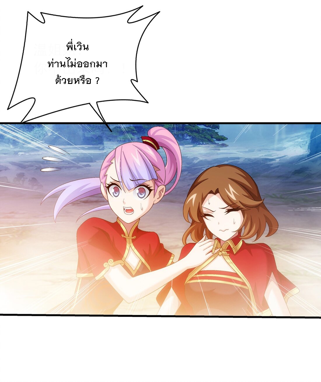 Da Zhu Zai ศึกปรมาจารย์สะท้านฟ้า (ชนจีน) ตอนที่ 356 หน้า 26