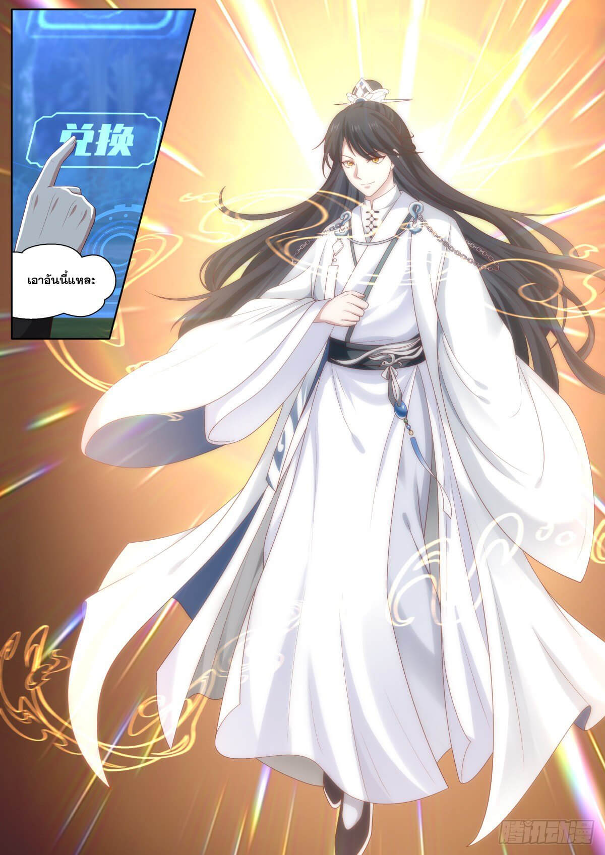 ปฐมบุรุษแห่งยุค (ทันจีน) ตอนที่ 2 หน้า 7