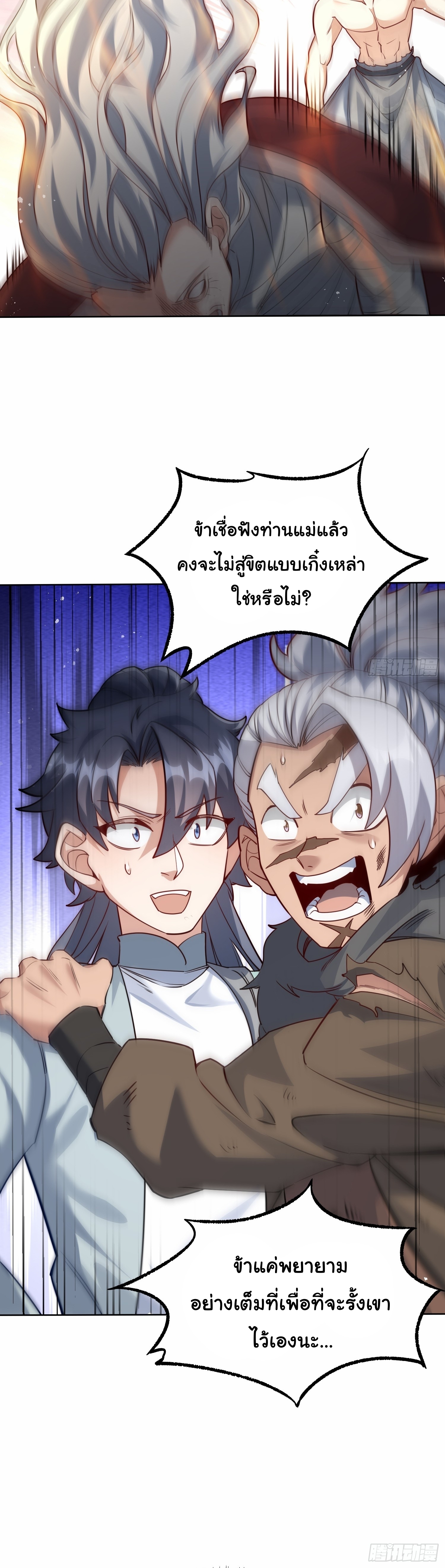 เทพเซียนหมื่นวิถี ตอนที่ 22 หน้า 17