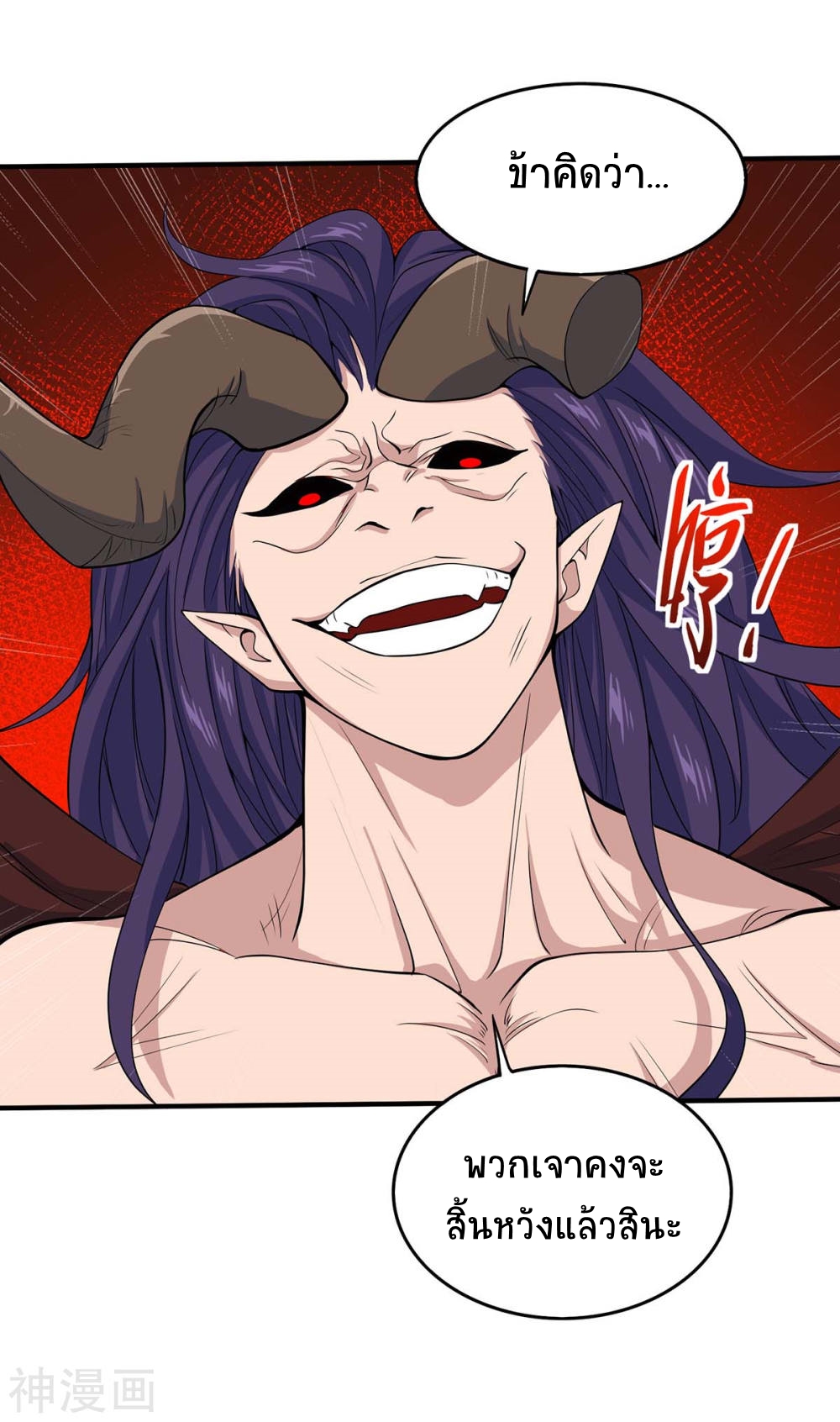 การกลับมาของจักพรรดิ์ ตอนที่ 142 หน้า 31