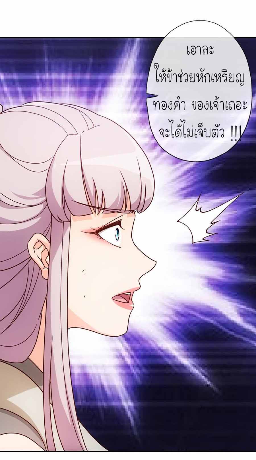 เทพเจ้าหงส์สวรรค์ ตอนที่ 42 หน้า 19