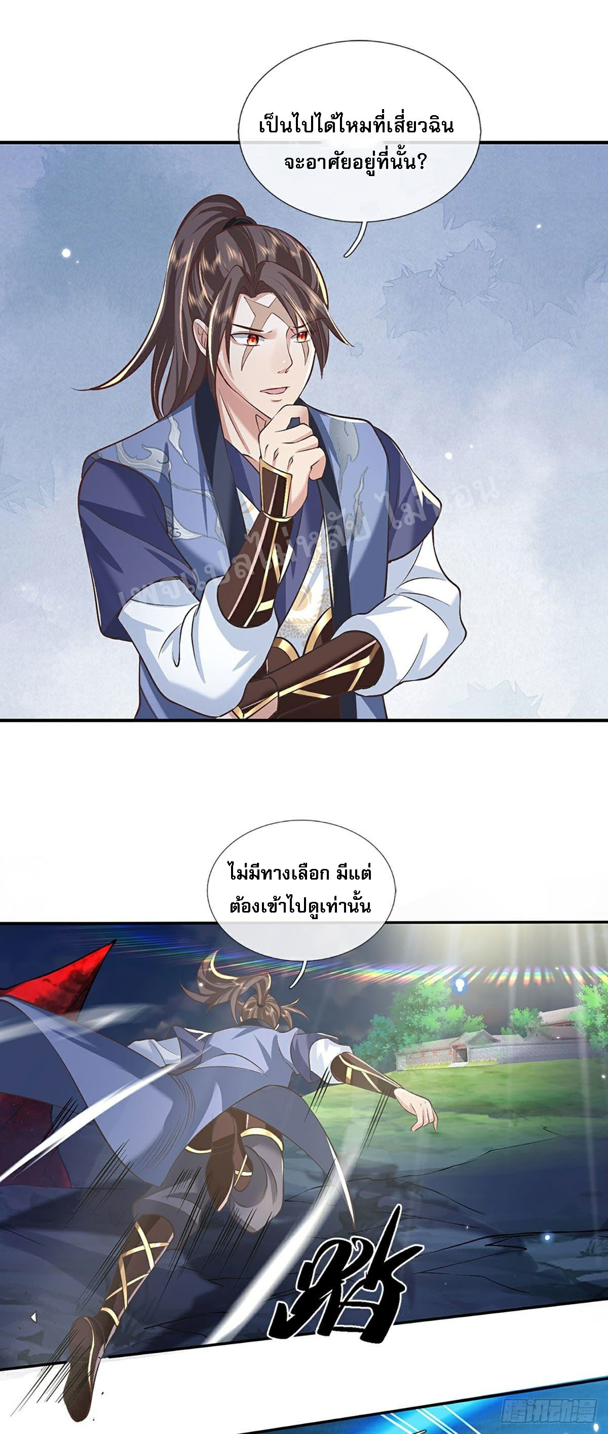 ราชันย์เทพยุทธ์มังกรผงาดฟ้า ตอนที่ 66 หน้า 16