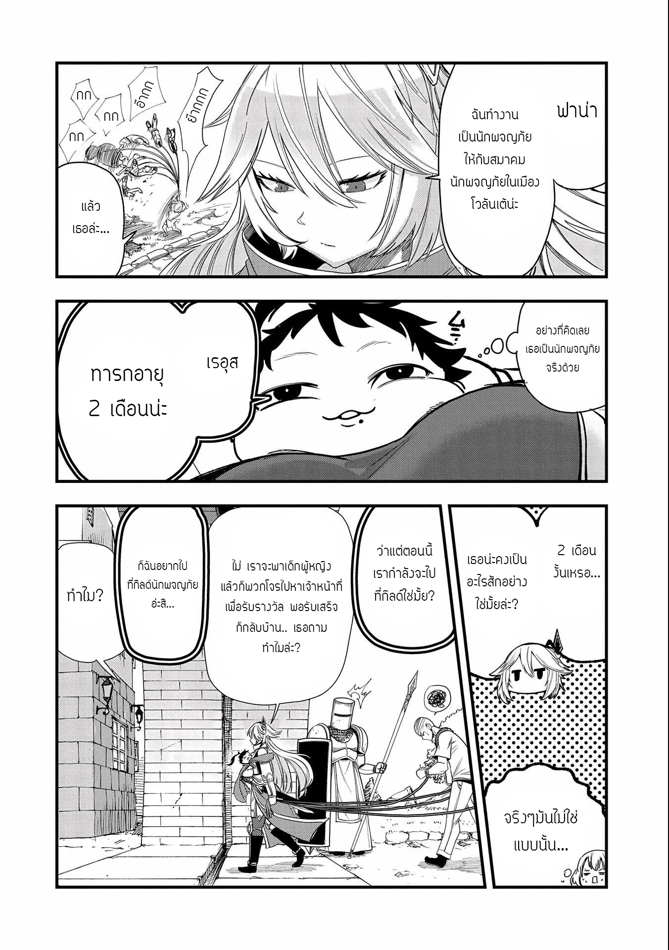 ชีวิตใหม่ของมหาปราชญ์สุดหื่น ตอนที่ 5 หน้า 14