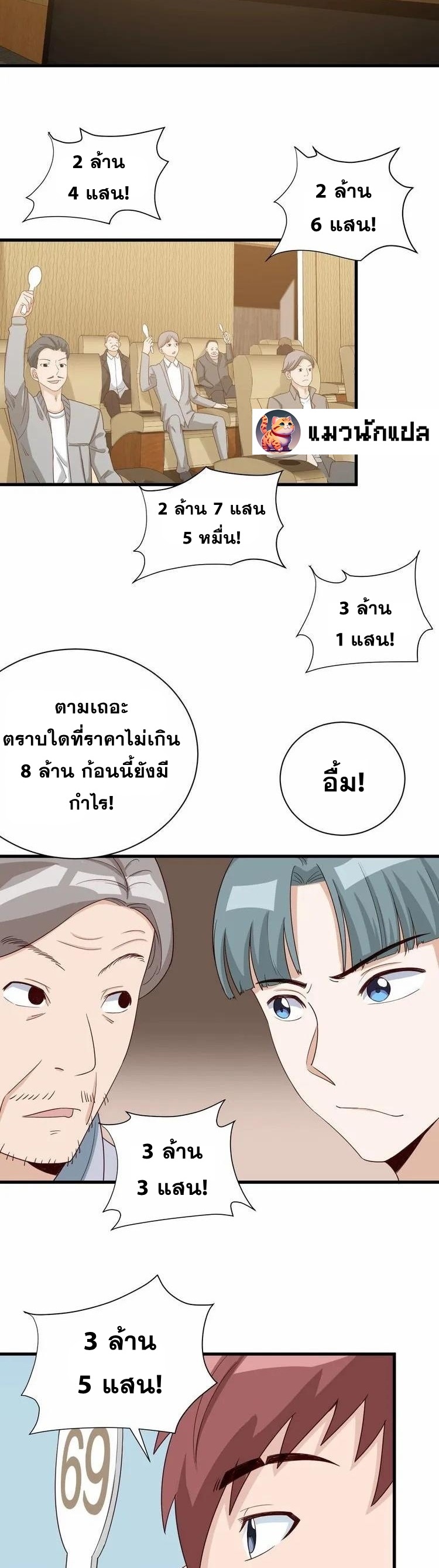 Strongest Cultivation System ตอนที่ 13 หน้า 34