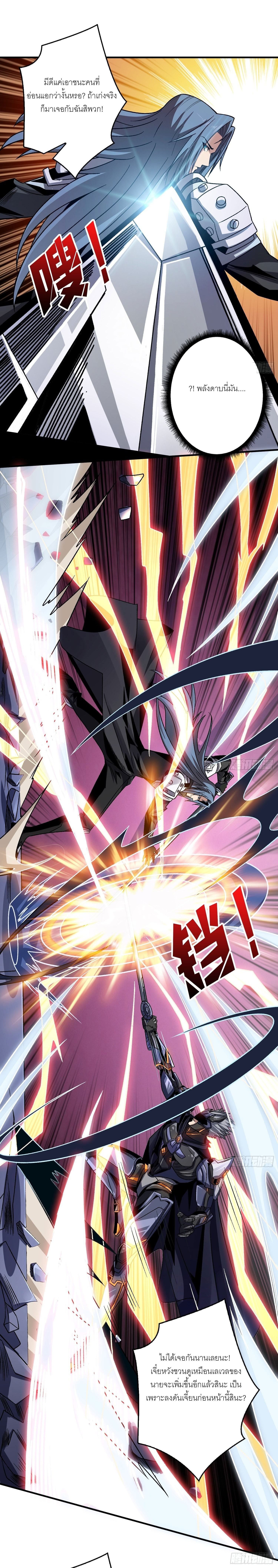 (ชนจีน) IT STARTS WITH A KINGPIN ACCOUNT - จุติจอมราชัน ตอนที่ 200 หน้า 4