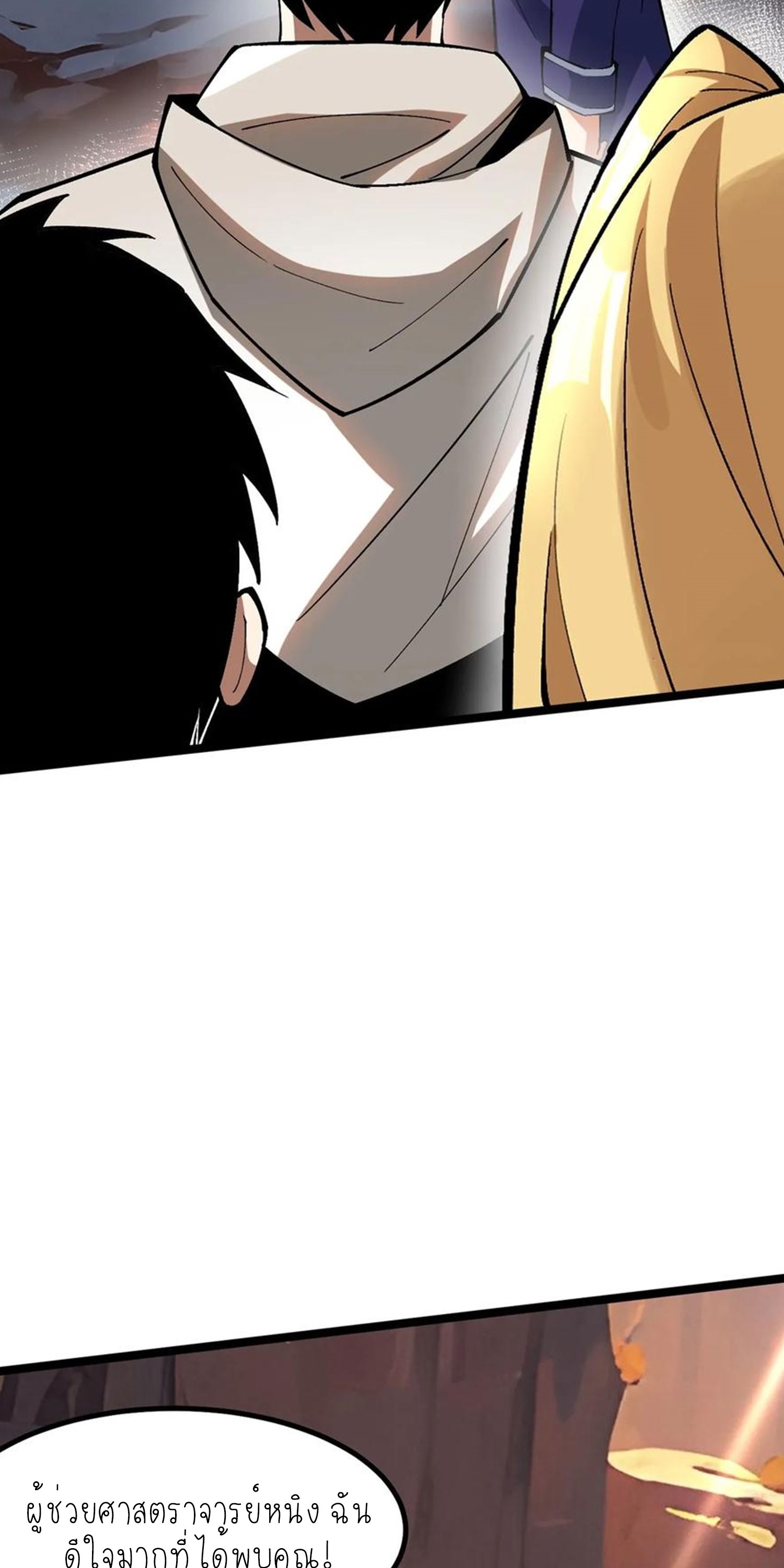 ไม่อยากเรียนทักษะ แห่งคำสาปเลย! ตอนที่ 74 หน้า 14