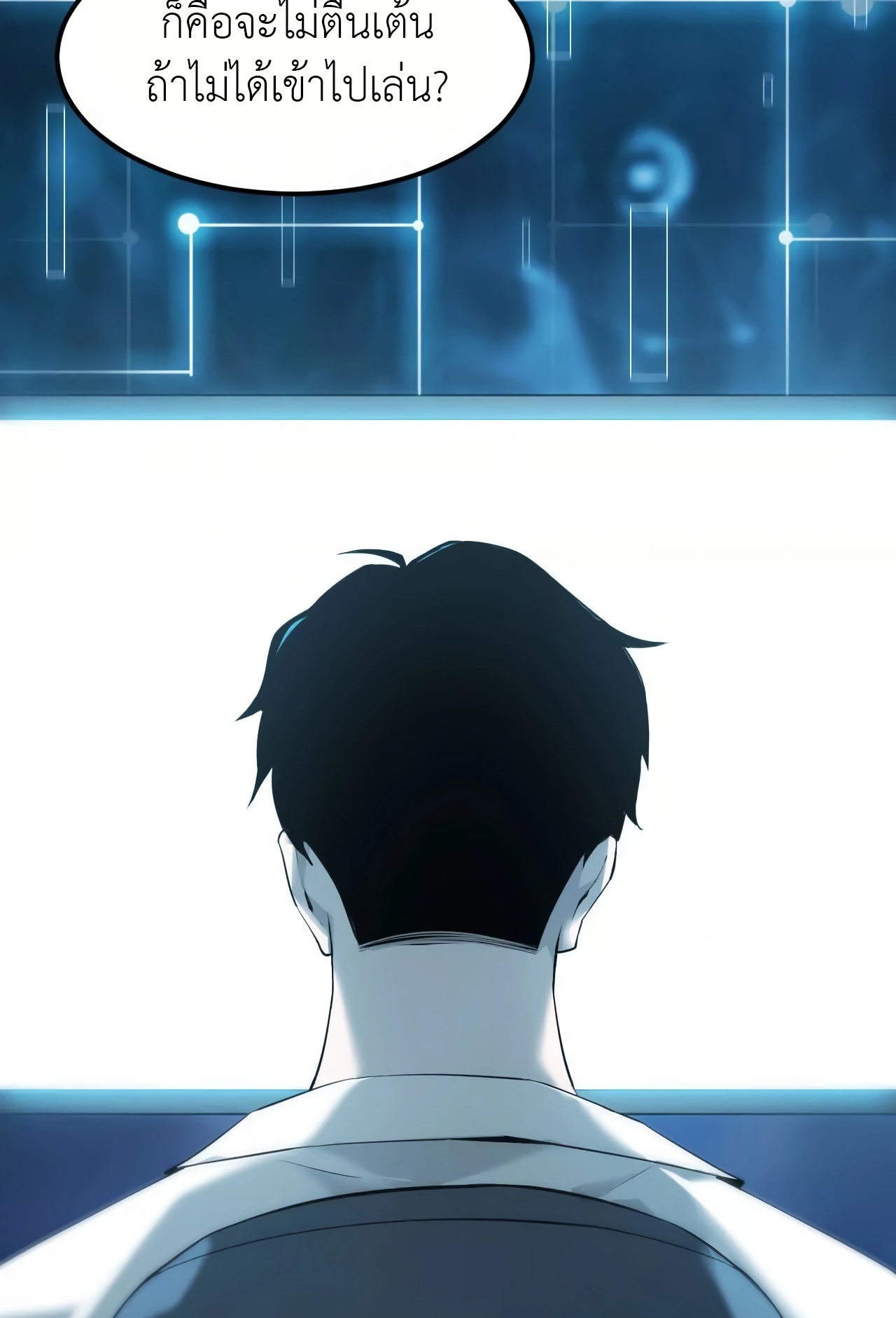 ยอดคน ณ โลกออนไลน์ ตอนที่ 3 หน้า 61