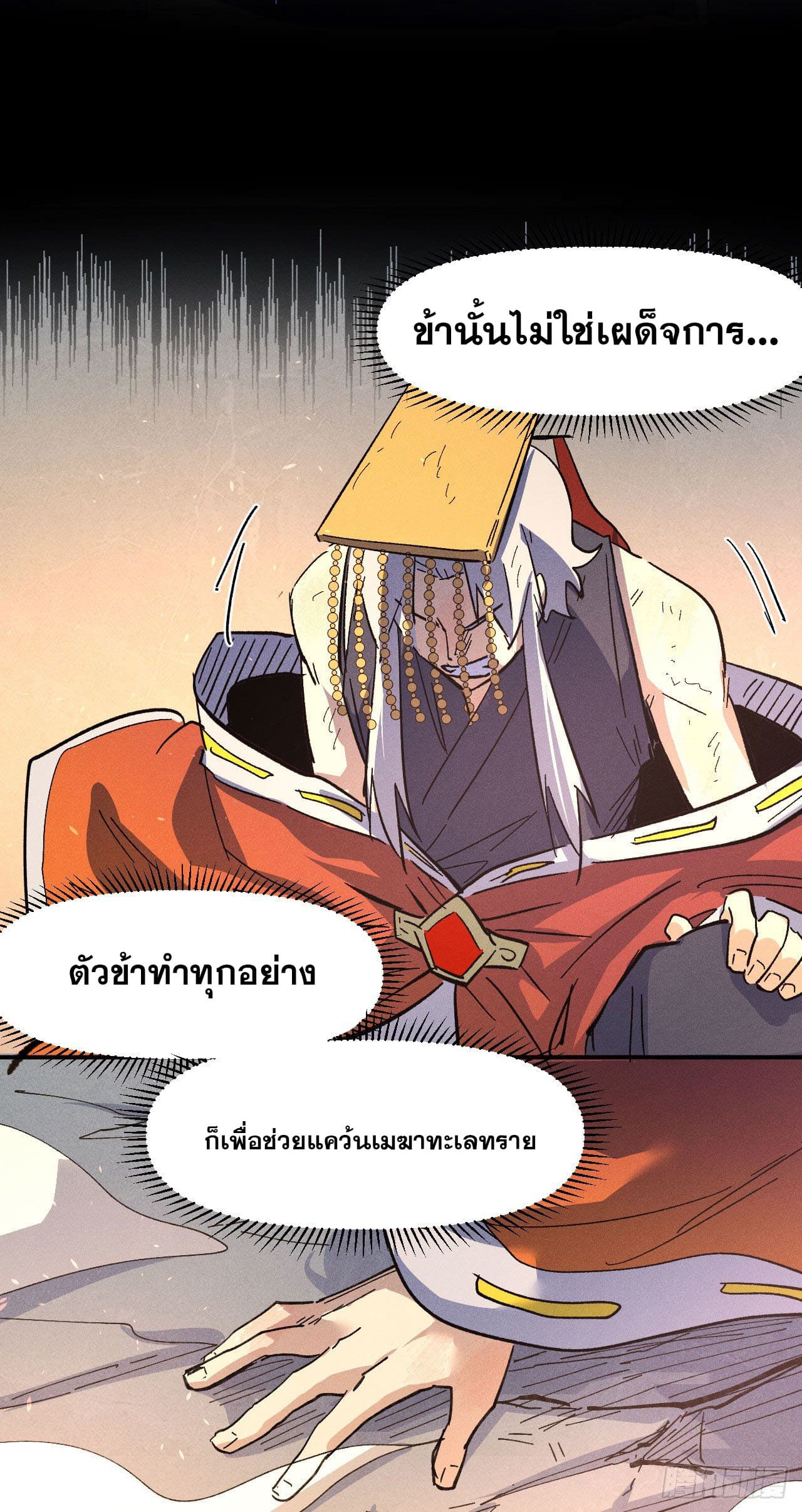 ตูข้านี่แหละเทพ (ทันจีน) ตอนที่ 108 หน้า 30