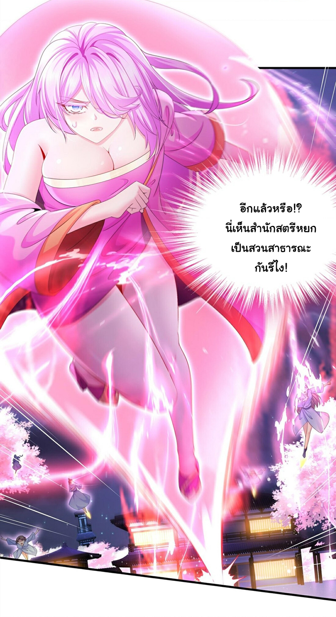 ปกป้องสำนักหญิงล้วนด้วยระบบเช็คอินสุดเทพ (ชนจีน) ตอนที่ 11 หน้า 5