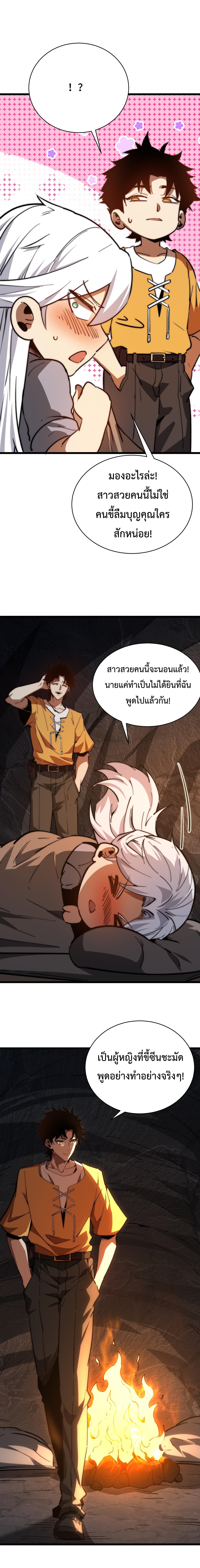 อัญเชิญเหล่ามาร ฉันคือหุบเหว ตอนที่ 6 หน้า 14