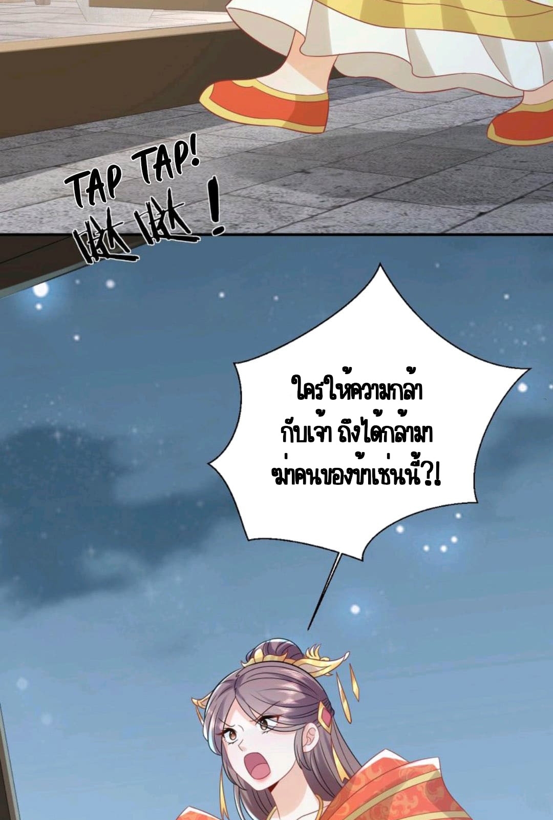 ชีวิตนี้ของเจ้าข้าจ่ายเอง มาบ้าด้วยกันเถอะ! ตอนที่ 51 หน้า 18