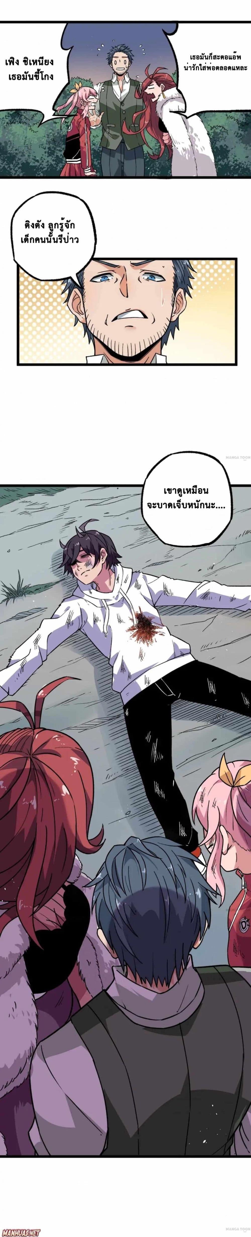 The Strong, The Few, True Cultivators on Campus : วิทยาเขตผู้ฝึกฝนวิญญาณที่แท้จริง ตอนที่ 15 หน้า 6