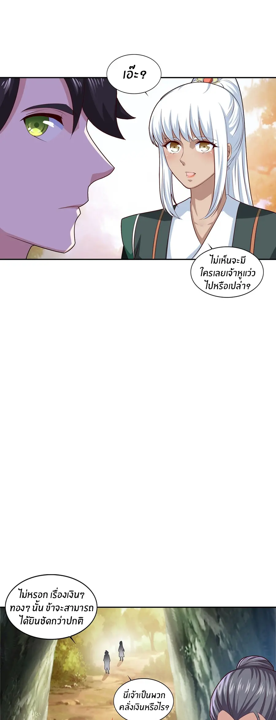 ก้าวผ่านเส้นสายเลือด ตอนที่ 66 หน้า 5