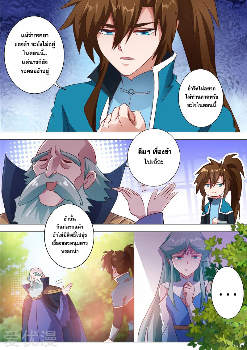 ดาบวิญญาณราชัน spirit sword sovereign ตอนที่ 196 หน้า 14