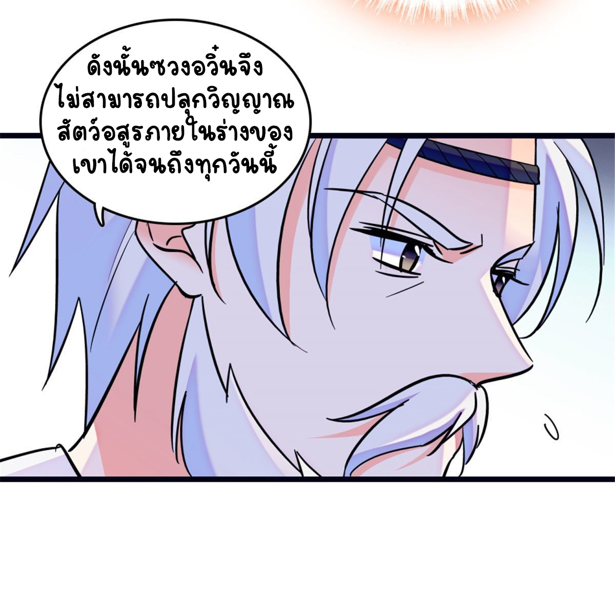 Romance In The Beast World ตอนที่ 39 หน้า 5