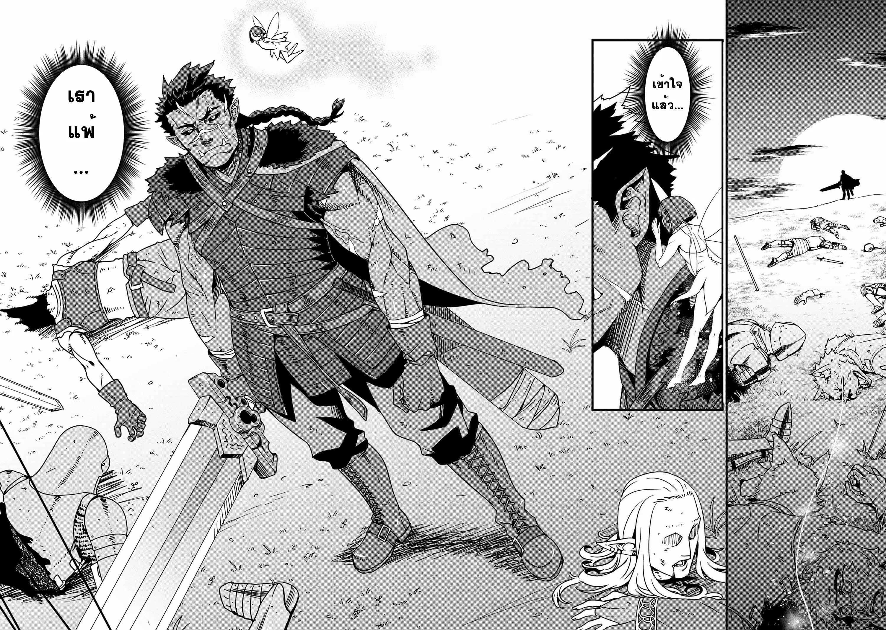 Orc Hero Story: Discovery Chronicles ตอนที่ 1 หน้า 10