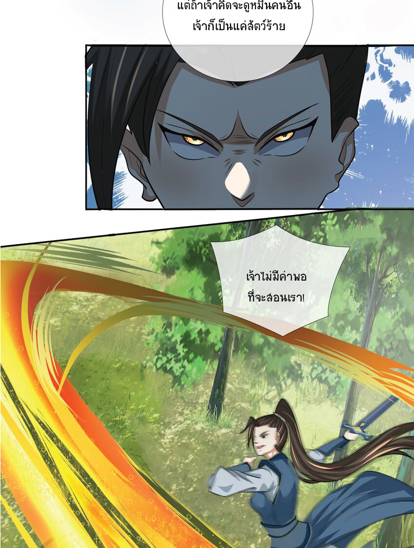 Being a Teacher is Invincible in World ตอนที่ 16 หน้า 45