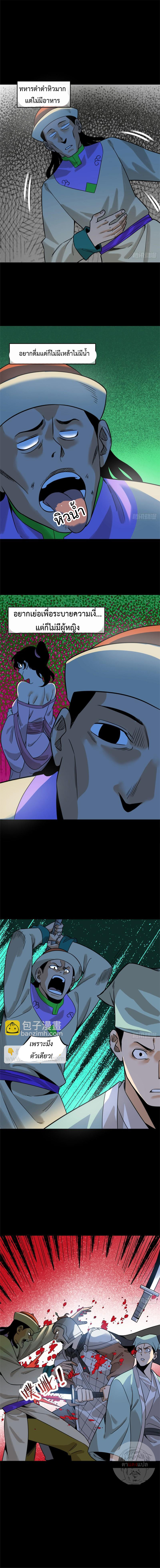 Ming Dynasty's Failure ตอนที่ 119 หน้า 6