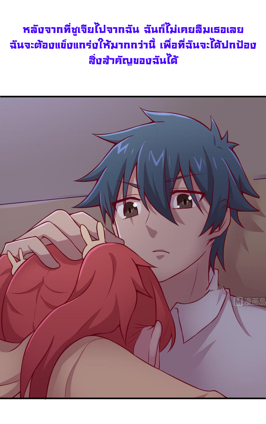 เทพเซียนหมอ ของยัยเทพธิดา ตอนที่ 93 หน้า 4