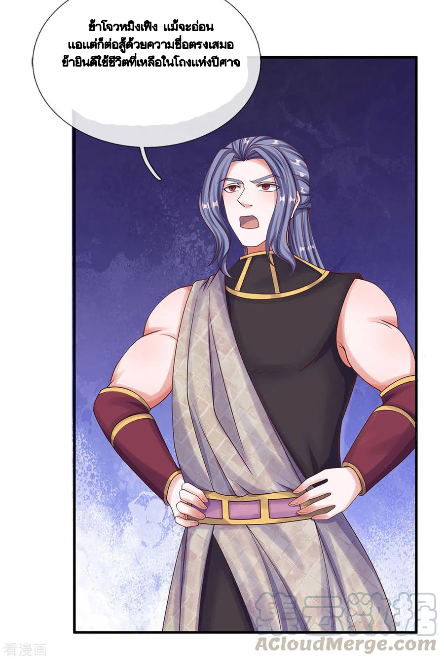 Shura Sword Sovereign ตอนที่ 198 หน้า 20