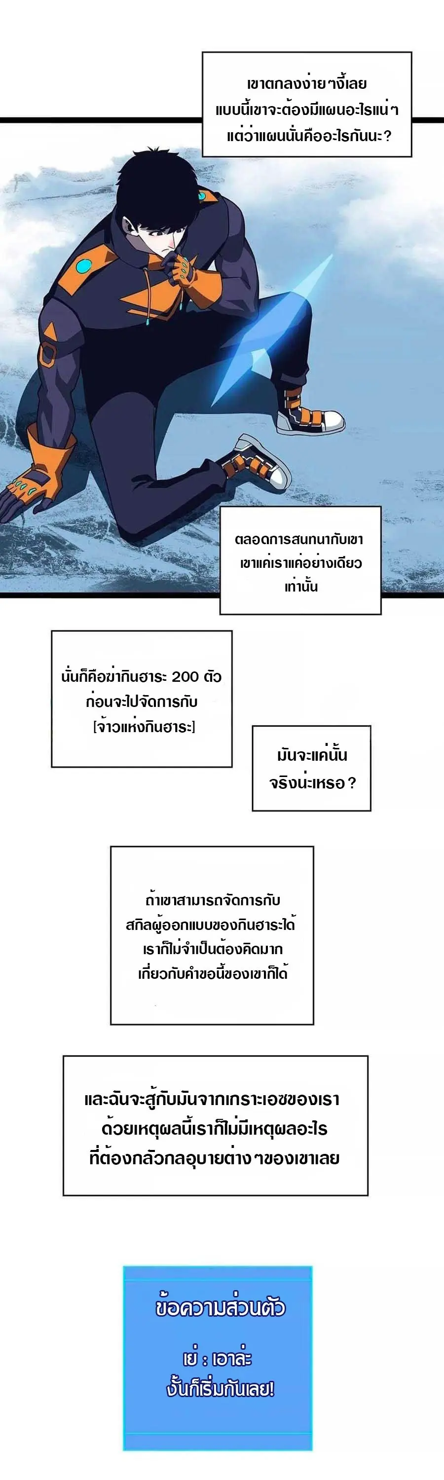 [จบ] เริ่มต้นใหม่ด้วยการเล่นเกมอย่างจริงจัง - It All Starts With Playing Game Seriously ตอนที่ 69 หน้า 16