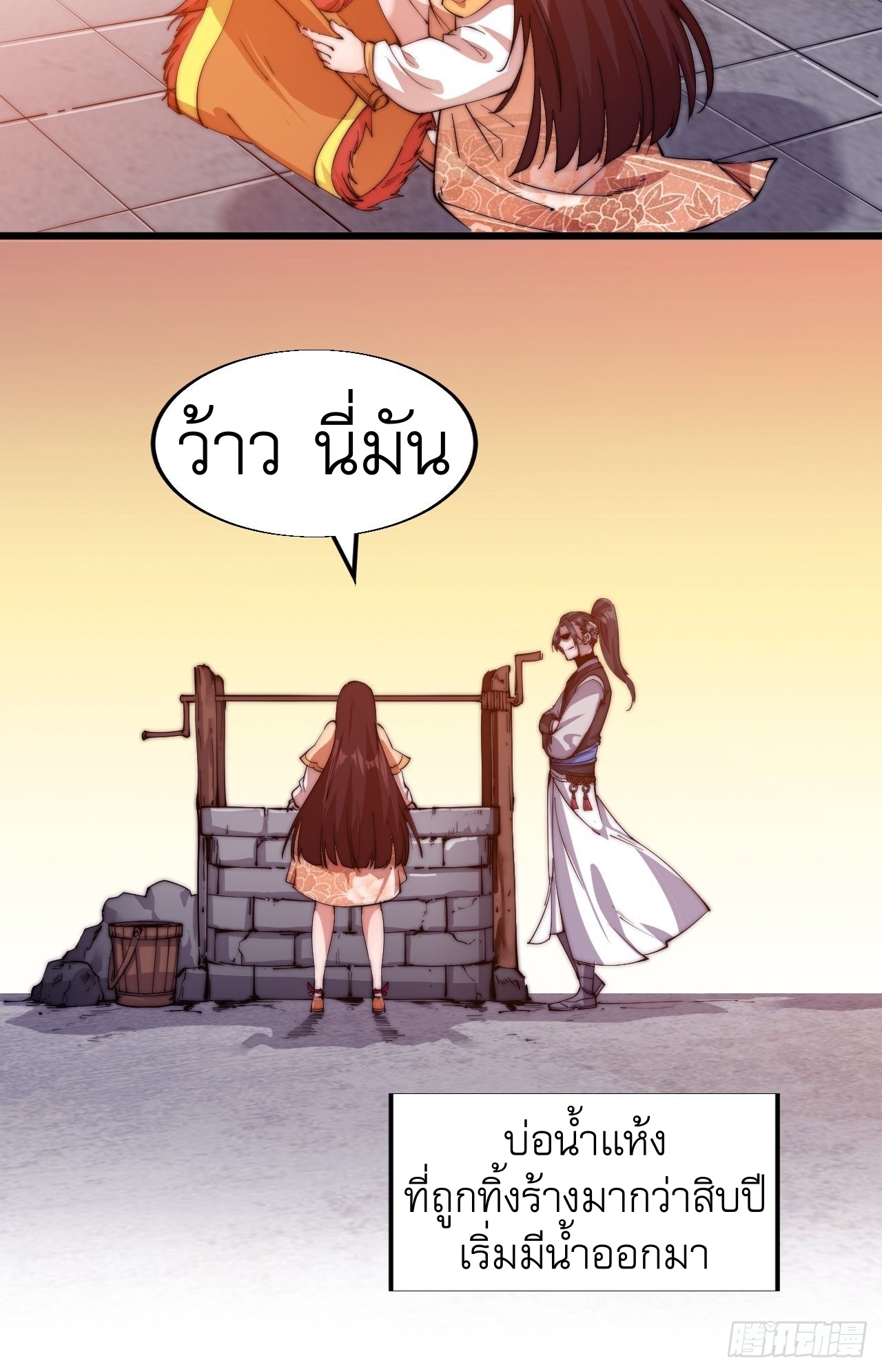 Starting a Mountain ตอนที่ 6 หน้า 29