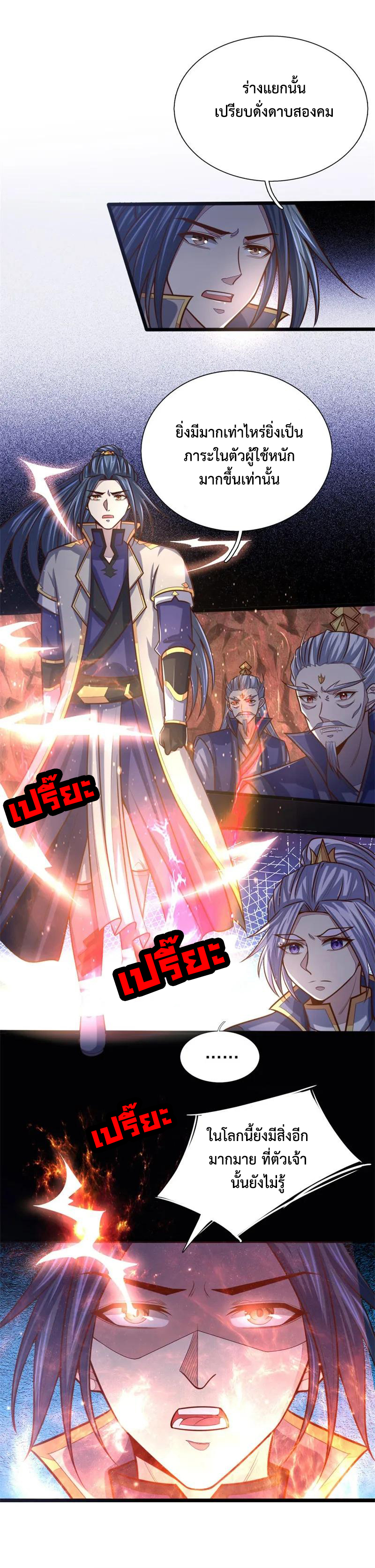 |.ตำนานราชันย์เทพสวรรค์ ตอนที่ 141 หน้า 3